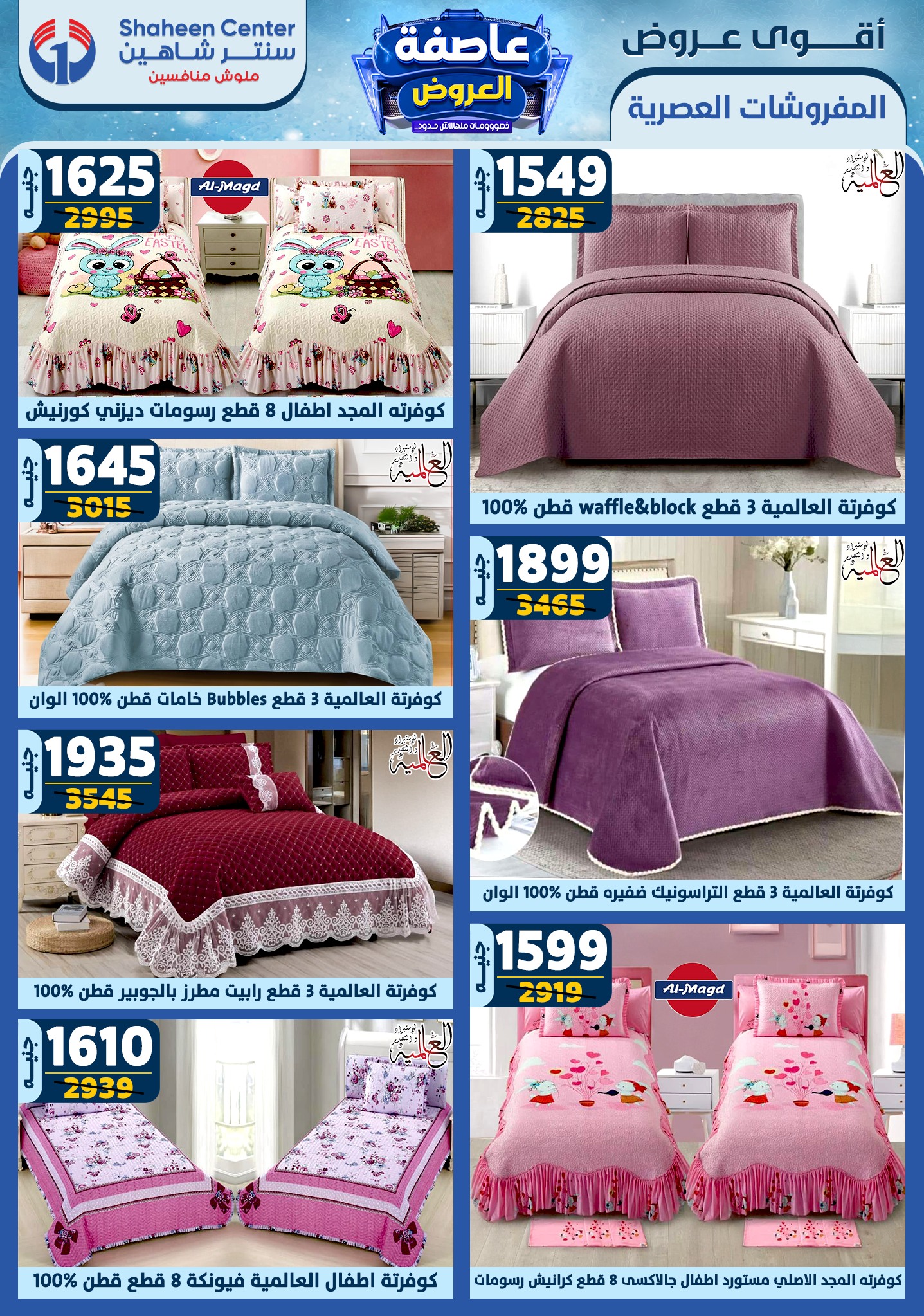 shaheen-center offers from 9jan to 15jan 2025 عروض سنتر شاهين من 9 يناير حتى 15 يناير 2025 صفحة رقم 78